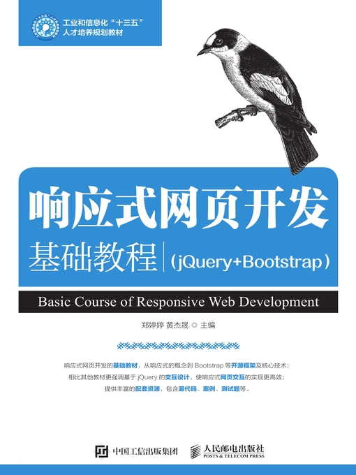 Title details for 响应式网页开发基础教程 (jQuery+Bootstrap)  by 郑婷婷 - Available